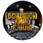 Большой Кино Канал/BigMovieRu